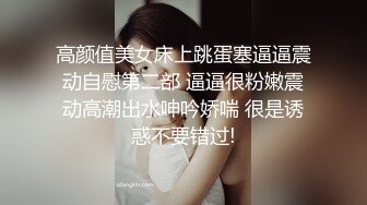 极品眼镜反差婊大学生美女陈丽梅被金主爸爸调教骚母狗嘴里含假屌小鸡巴插骚逼表情痛苦