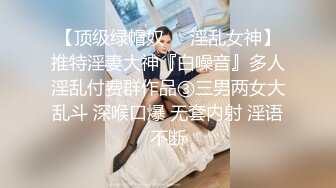 围裙女佣强推！推特21万粉极品美少女潮吹萝莉公主【兔崽爱喷水】订阅私拍②，可盐可甜各种制服人前户外露出道具紫薇喷喷喷