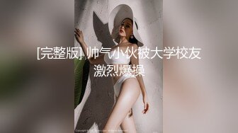 【自整理】男朋友舔逼技术是一流的 舔到我高潮【134V】2 (27)