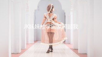 JK妹妹放学回家照顾我