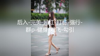 新乡后入骚逼