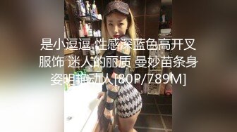 是小逗逗 性感深蓝色高开叉服饰 迷人的丽质 曼妙苗条身姿明艳动人[80P/789M]