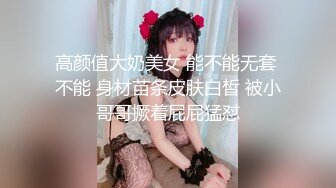 高颜值大奶美女 能不能无套 不能 身材苗条皮肤白皙 被小哥哥撅着屁屁猛怼