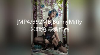 [MP4/992MB]BunnyMiffy 米菲兔 最新作品