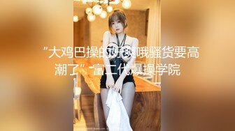 B站网红UP主 极品小萝莉 咬一口兔娘 COS吉他妹妹 大摆锤裸舞 一线天美穴美乳好诱人！