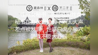 ✿性感女秘书✿高颜值黑丝女秘书在办公室偷情，叫太大声差点被发现，性感白虎小嫩穴简直不要太舒服