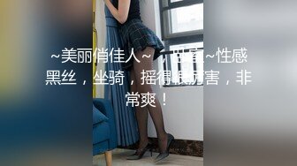 【上】沈阳机场地下车库大胆暴露 吃鸡巴 然后带回家狠虐 各种方法玩！