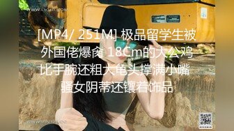 [MP4]STP28291 起点传媒 XSJ-03 奇淫三国之潘凤战吕布 苡若 VIP0600