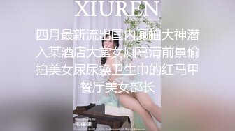 父亲在娇嫩女儿手机里发现淫荡视频，生气又情欲沸腾，决定和别人互换操女儿