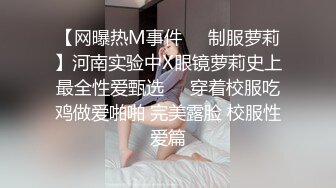 【网曝热M事件❤️制服萝莉】河南实验中X眼镜萝莉史上最全性爱甄选❤️穿着校服吃鸡做爱啪啪 完美露脸 校服性爱篇