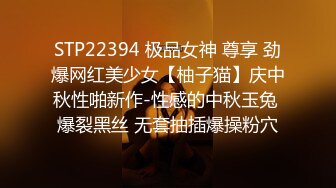 STP22394 极品女神 尊享 劲爆网红美少女【柚子猫】庆中秋性啪新作-性感的中秋玉兔 爆裂黑丝 无套抽插爆操粉穴