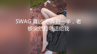 全程打桩！淫水泛滥不断，白浆四溢横飞，无套肛交后入三通（完整版简芥