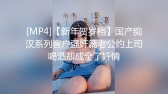 [MP4/ 941M]&nbsp;&nbsp;开档丝袜洗澡湿身诱惑酒店剧情陌生人啪啪后入无套操逼马桶上打桩后入内射