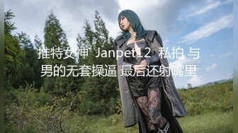 《重磅?泄密首发》贵在真实！大神拿捏征服运输业老板千金美腿身材苗条车震酒店各种调教啪啪内射全程露脸国语对白