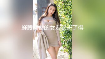 蜂腰美臀的女友功夫了得