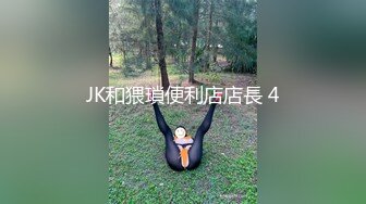 JK和猥瑣便利店店長 4