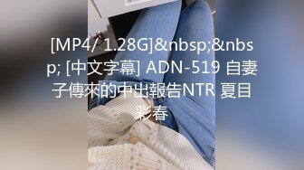 [MP4/ 1.28G]&nbsp;&nbsp; [中文字幕] ADN-519 自妻子傳來的中出報告NTR 夏目彩春