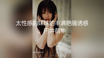 国产TS系列肤白貌美的张思妮和伪娘相互口交后入啪啪