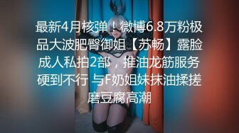 终极反差露脸女神！少爷【周鑫哥哥】重金定制，考研美女待舍友全走后私拍，全裸自摸模仿被肏满嘴各种骚话听的热血沸腾 (13)