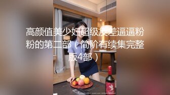 [MP4]长腿大胸外围妹，穿着衣服挺矜持，脱光也是个浪荡娇娃，缺少的就是鸡巴的插入