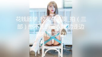 【全網首發】【新瓜】這個瓜很刺激，dang員健身女被主人調教記錄 清純的外表掩飾不了內心的淫蕩～18V高清原版 (2)