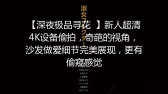 鸭哥只约极品萝莉裙小姐姐，休息一会继续第二炮，吸奶舔逼调情，张开双腿抽出猛操蜜桃臀