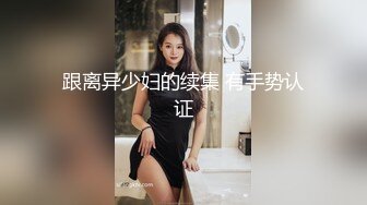 [2DF2] 精品福利-某平台流出新加坡著名男网红和多名性感美女啪啪自拍视频外泄,其中还有一位比较出名的无毛网红美女![MP4/212MB][BT种子]