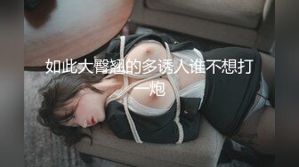 如此大臀翘的多诱人谁不想打一炮