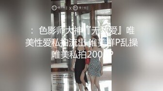 ✿纯欲小学妹✿反差清纯少女〖优咪〗拘束调教、母狗自慰、内射中出，同学老师眼中的小学霸甘愿做主人的小母狗