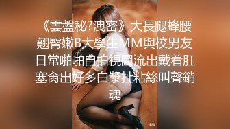 《绝版资源收藏分享》衣食无忧华裔千金Amelia Wang行为艺术下海被生猛爆肏蹂躏强颜欢笑！仅此三部