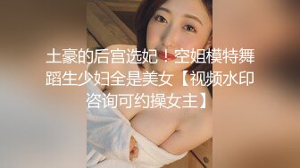 【新片速遞】丸子头美少妇，道具自慰，双女互玩，道具插穴，被大叔舔逼道具，深喉口交[966M/MP4/01:24:10]