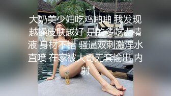 合租房洞中偷拍对门的美女洗澡哦操,人美身材也非常好