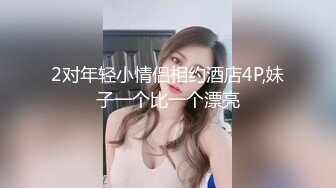 极品泄密流出抖音12万粉丝网红在校美女大学生张人自慰性爱不雅自拍视频 (2)