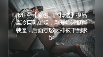 [MP4]漂亮眼睛短发呆萌妹妞&nbsp;&nbsp;刚播不久白嫩美乳&nbsp;&nbsp;说话文静全裸诱惑 翘起美臀对着镜头&nbsp;&nbsp;掰开多毛小穴&nbsp;&nbsp;骚逼还挺粉嫩