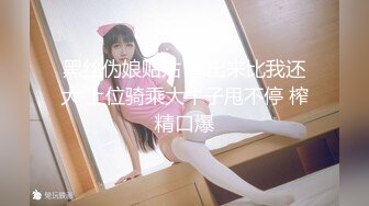 【最新封神??兄妹乱伦】海角兄妹乱伦狂人热销新作-妹妹在洗澡我直闯卫生间 掏出18CM的长屌按马桶上狂操两炮！刺激！