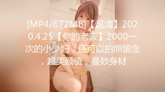 [MP4/891MB]【91约妹达人】，大三学生妹，貌美乖巧粉嫩可口，喜欢帅哥的大鸡巴 超清