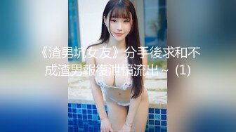 -极品反差女神 真实聊天记录 雪白蜜桃臀性感黑丝修长美腿完美身材被狂操