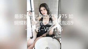 风流哥桑拿会所体验头牌黑丝妹子VIP全套高难度服务720P高清