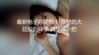 短发红衣淫妻被单男操到崩溃-富二代-男人-娇小