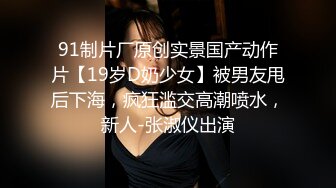 老公出车，嫂子出轨弟弟。当着侄子的面操他妈