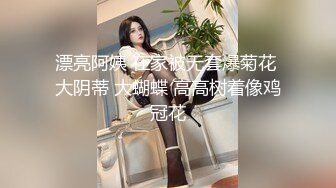 漂亮阿姨 在家被无套爆菊花 大阴蒂 大蝴蝶 高高树着像鸡冠花