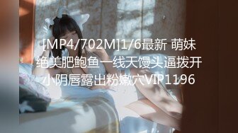 [MP4/702M]1/6最新 萌妹绝美肥鲍鱼一线天馒头逼拨开小阴唇露出粉嫩穴VIP1196