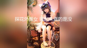 【新片速遞】&nbsp;&nbsp;✨【真实勾搭超骚美少妇】气质少妇欲求不满超骚超魅惑，这才是干柴烈火的碰撞，戴上耳机再看叫声可射[105MB/MP4/10:58]