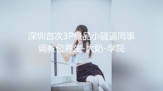 [MP4/ 755M] AI高清2K修复91沈先森短裙文静可以亲嘴外围美女，换上全套学生制服黑丝