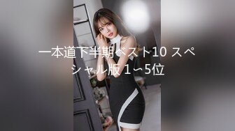 一本道下半期ベスト10 スペシャル版 1〜5位