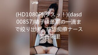 商场一路跟踪抄底极品JK裙黑丝美女 竟然没穿内裤人美B更美