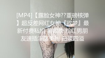 [MP4]巨乳嫩妻在老公面前无奈下海高潮不断 蒙眼狂操高潮