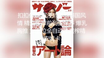 扣扣传媒 沉浸式体验泰国风情 精油按摩前列腺保养 爆乳胸推 女上位全自动揉囊榨精 安妮卡