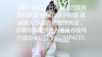 【AV佳丽】年轻的台湾小姐感觉房间里有鬼从后面操她