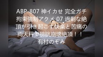 ABP-807 神イカせ 完全ガチ拘束強制アクメ 07 過剰な絶頂が引き起こす快楽と苦痛の両天秤で膀胱崩壊絶頂！！ 有村のぞみ